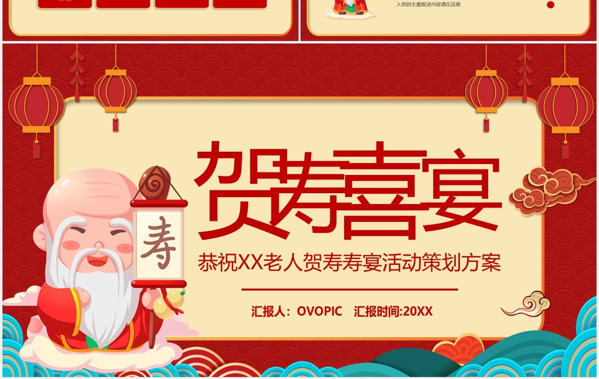 红色卡通风贺寿喜宴活动策划PPT模板