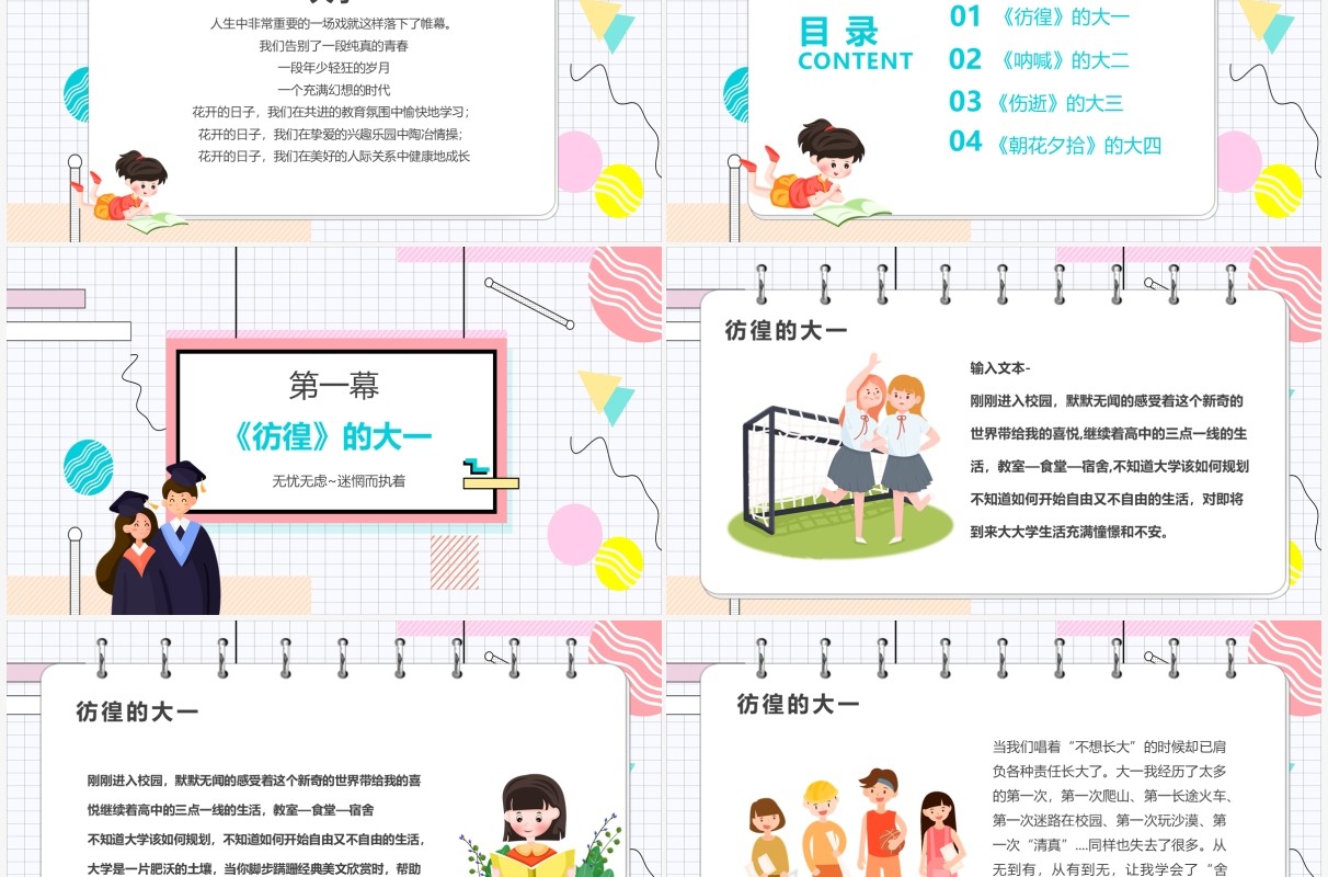 孟菲斯风我的大学生活通用PPT模板