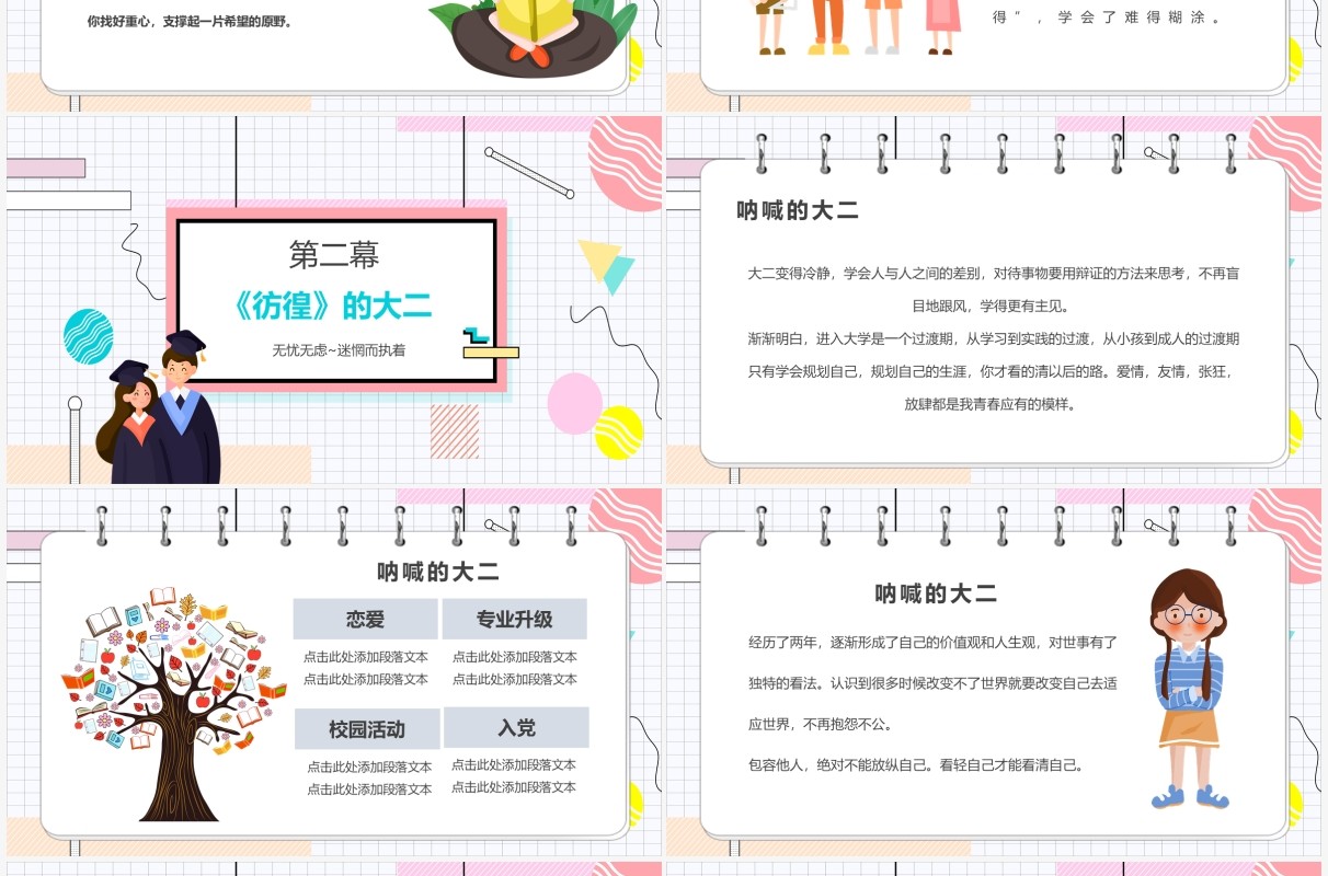 孟菲斯风我的大学生活通用PPT模板