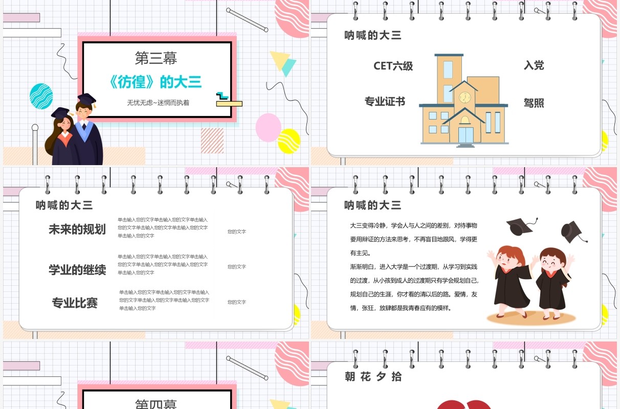 孟菲斯风我的大学生活通用PPT模板