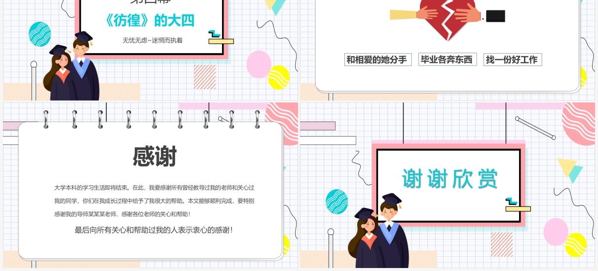 孟菲斯风我的大学生活通用PPT模板