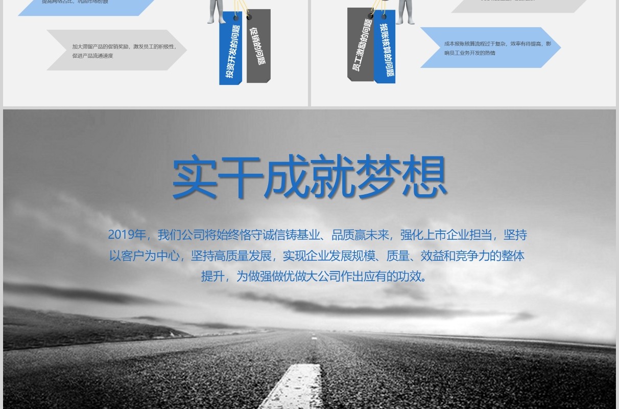 公司经营分析工作报告PPT模板