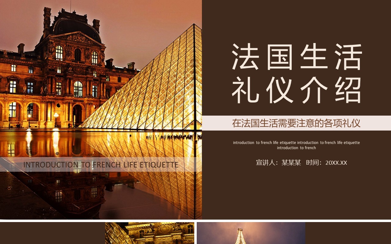 法国生活需要注意的各项礼仪动态PPT模板
