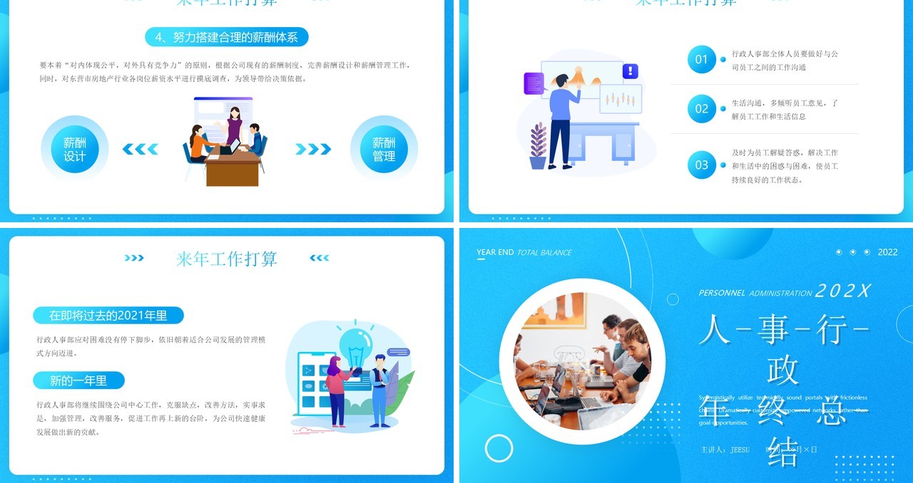 蓝色简约人事行政年终总结PPT模板
