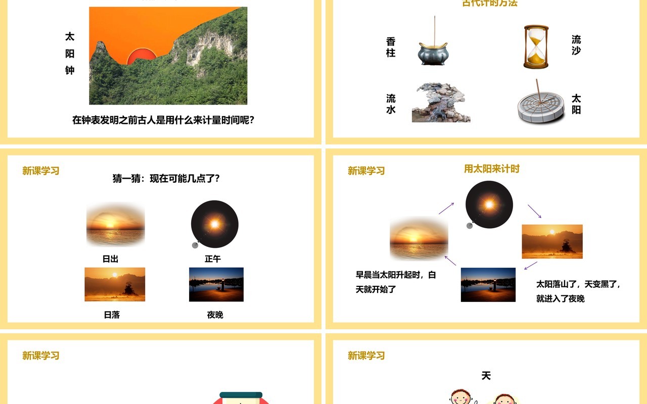 教科版五年级科学下册太阳钟课件PPT模板