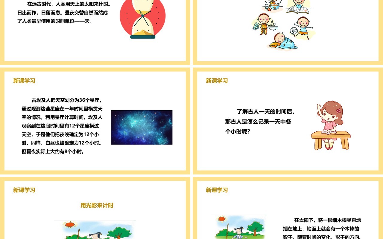 教科版五年级科学下册太阳钟课件PPT模板