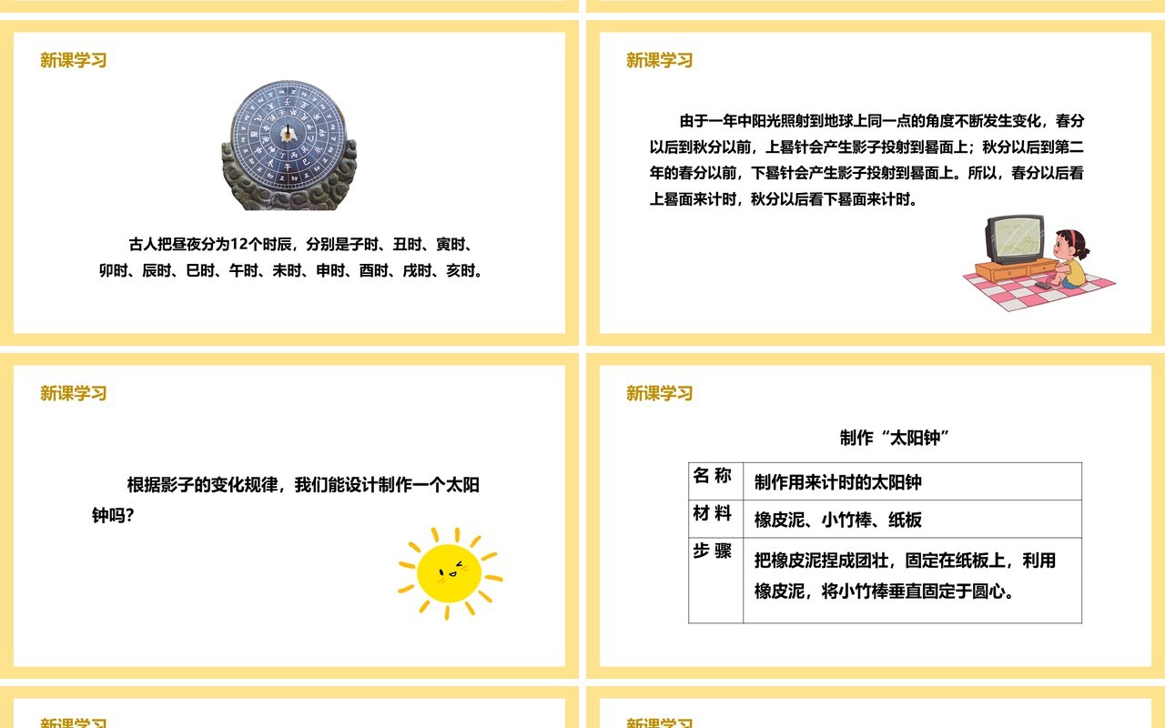 教科版五年级科学下册太阳钟课件PPT模板