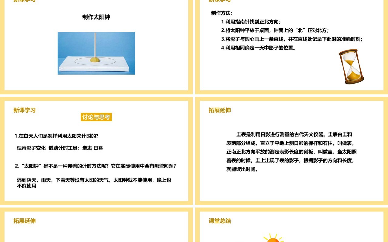 教科版五年级科学下册太阳钟课件PPT模板