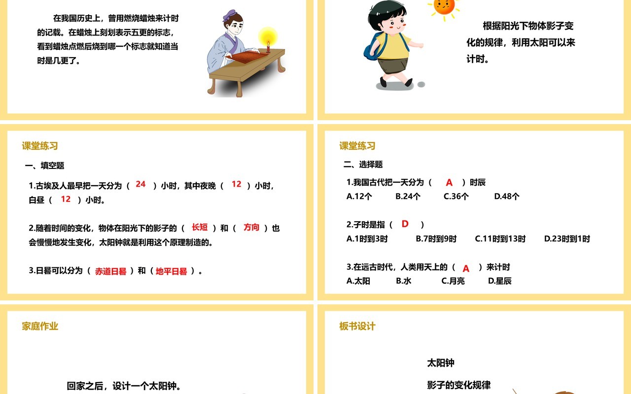教科版五年级科学下册太阳钟课件PPT模板