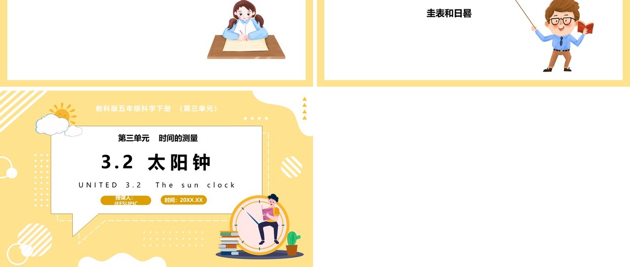 教科版五年级科学下册太阳钟课件PPT模板