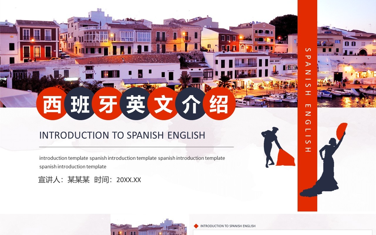 简约西班牙旅游英文介绍动态PPT模板