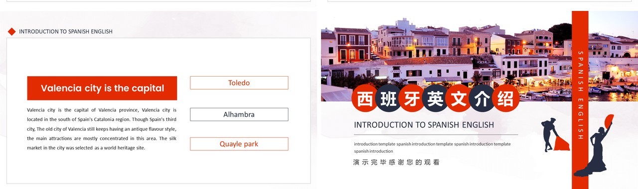 简约西班牙旅游英文介绍动态PPT模板