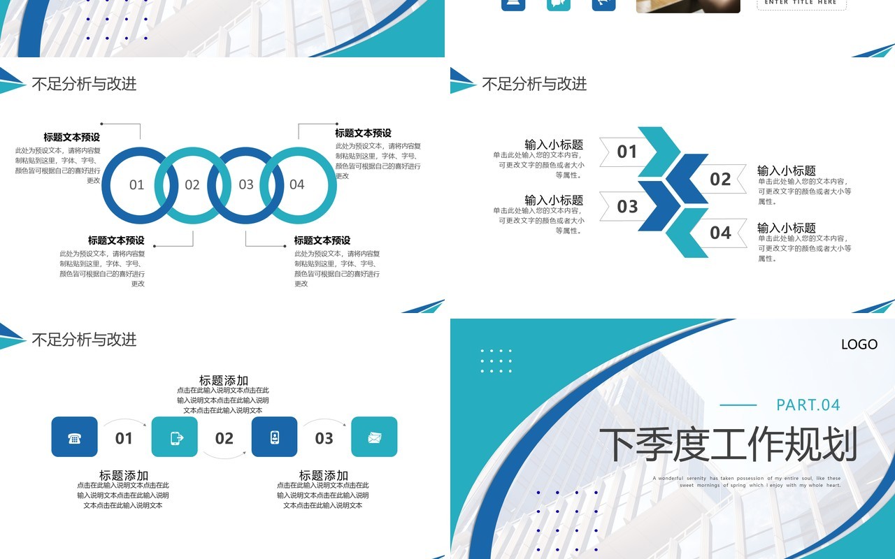 蓝色简约商务风季度工作总结PPT模板