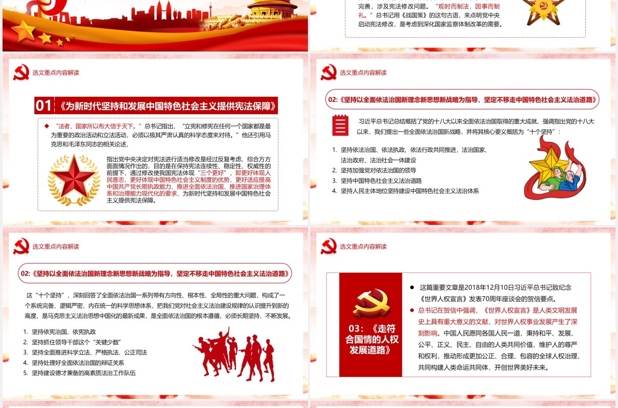 习近平谈治国理政第三卷积极发展社会主义民主政治党政党建PPT模板