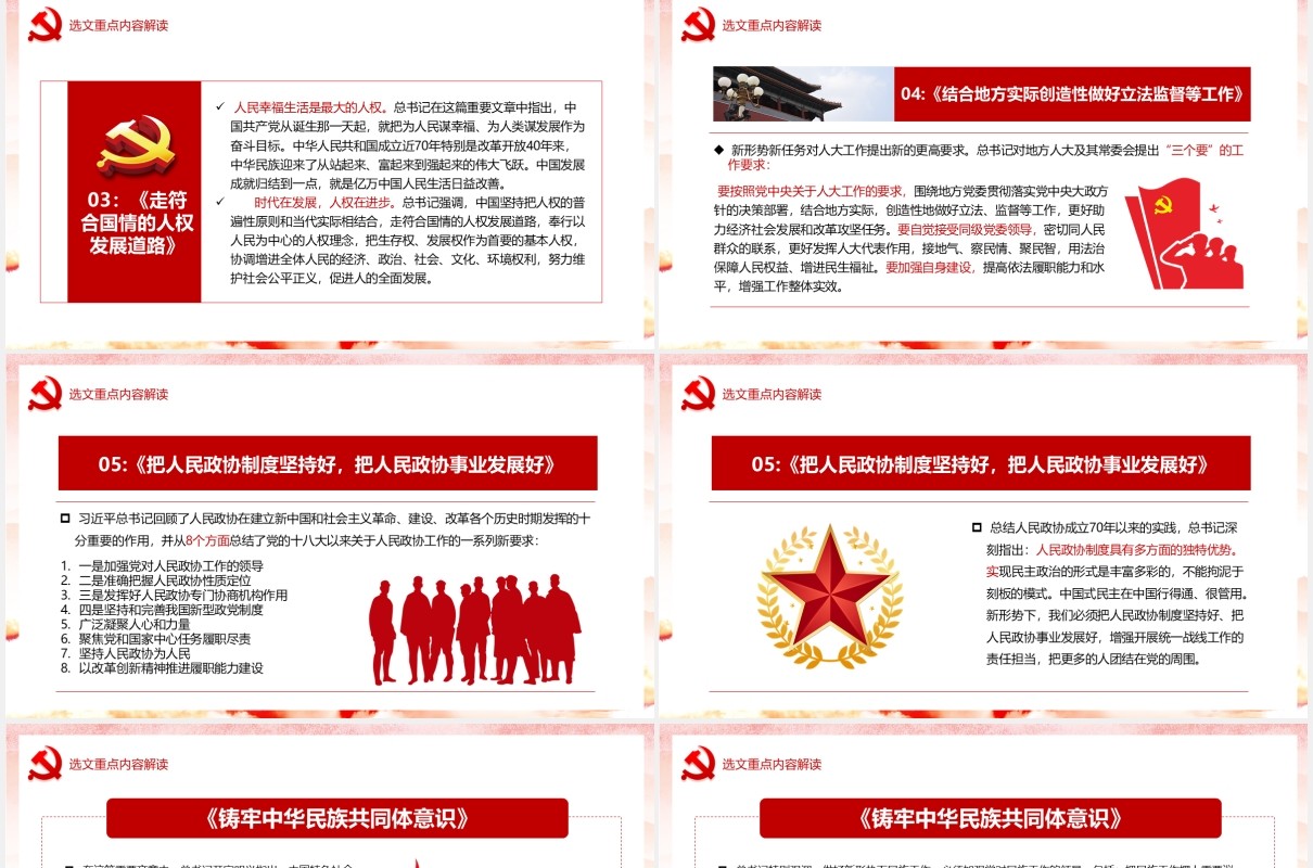 习近平谈治国理政第三卷积极发展社会主义民主政治党政党建PPT模板