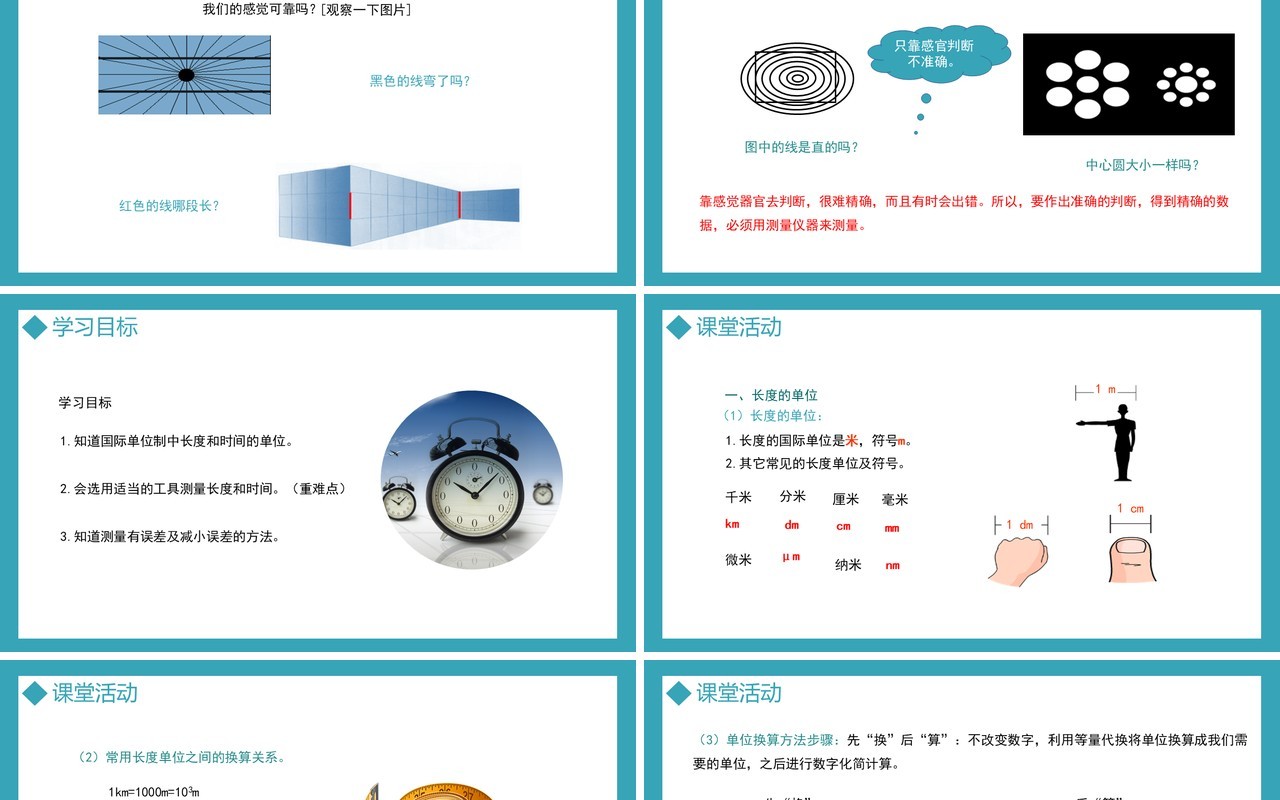 部编版八年级物理上册第一单元机械运动测量长度和速度课件PPT模板