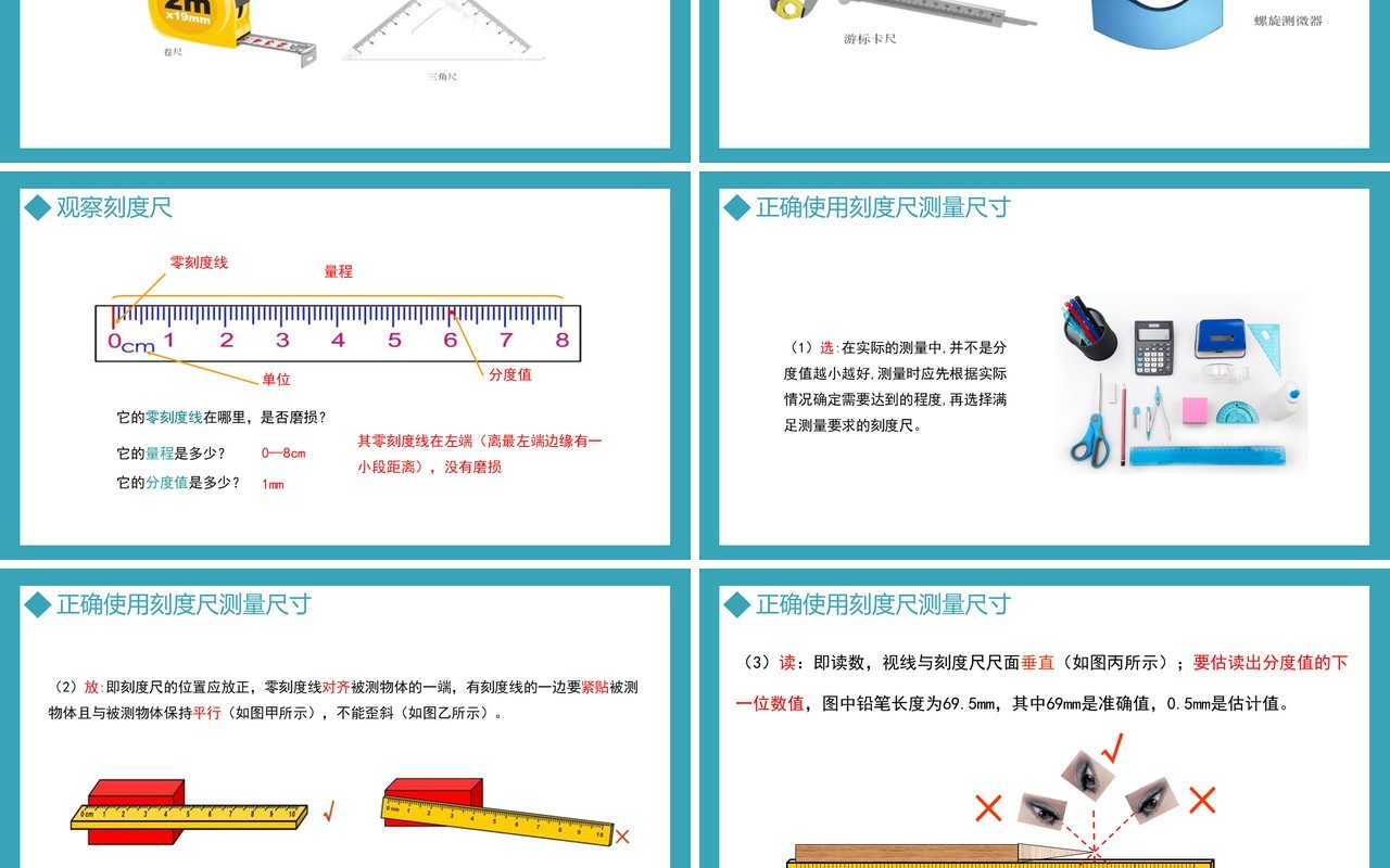 部编版八年级物理上册第一单元机械运动测量长度和速度课件PPT模板
