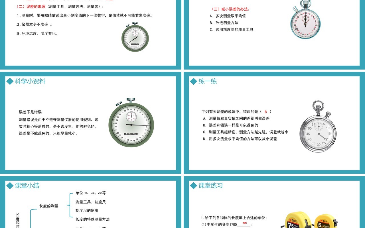 部编版八年级物理上册第一单元机械运动测量长度和速度课件PPT模板