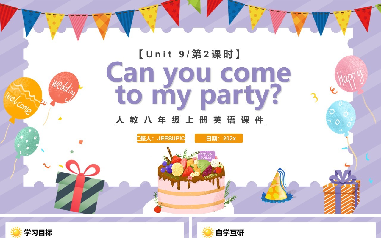 人教版八年级英语上册 Can you come to my party第2课时课件PPT模板