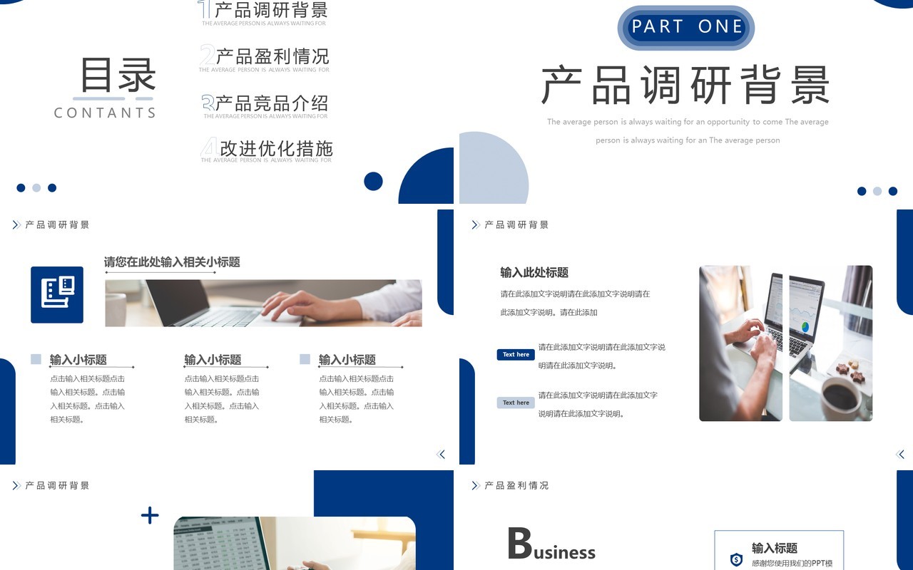 蓝色简约风竞品分析报告PPT模板