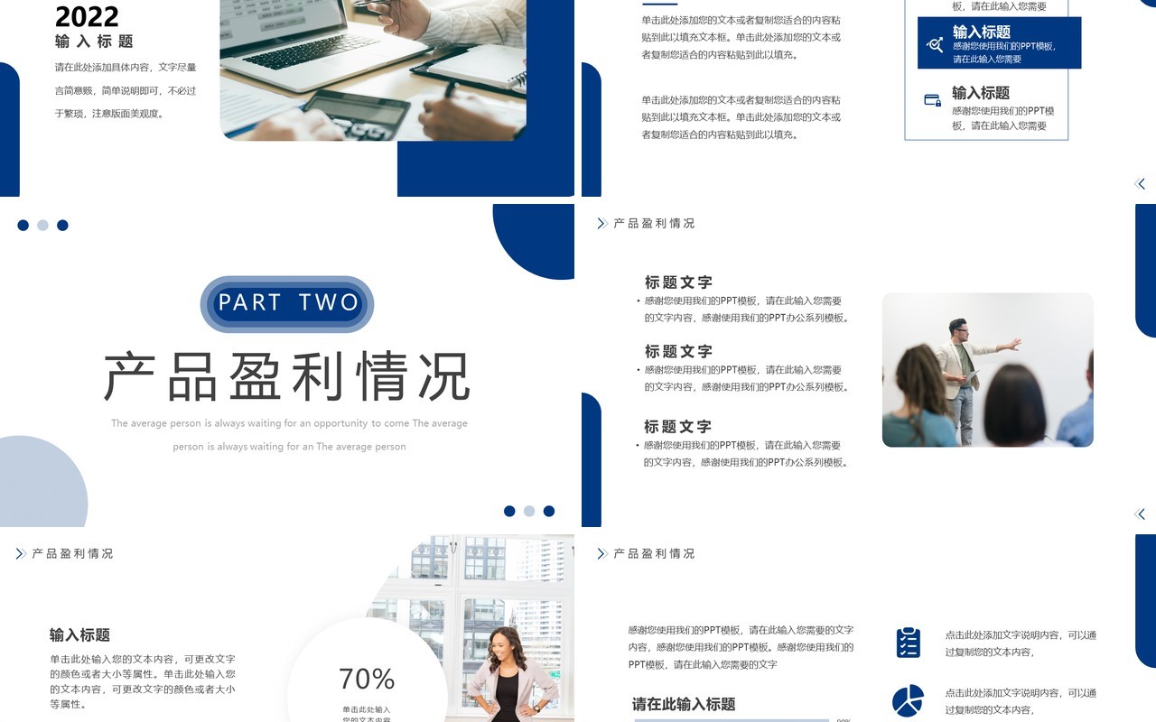 蓝色简约风竞品分析报告PPT模板