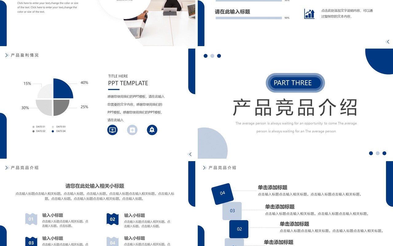 蓝色简约风竞品分析报告PPT模板