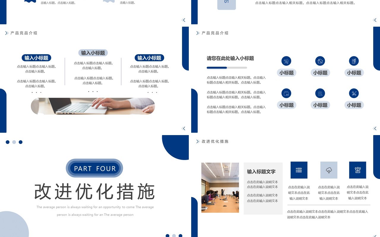 蓝色简约风竞品分析报告PPT模板