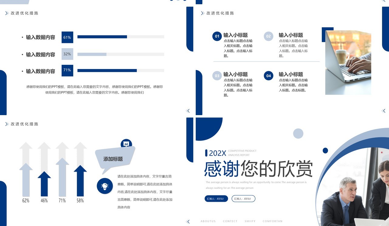 蓝色简约风竞品分析报告PPT模板