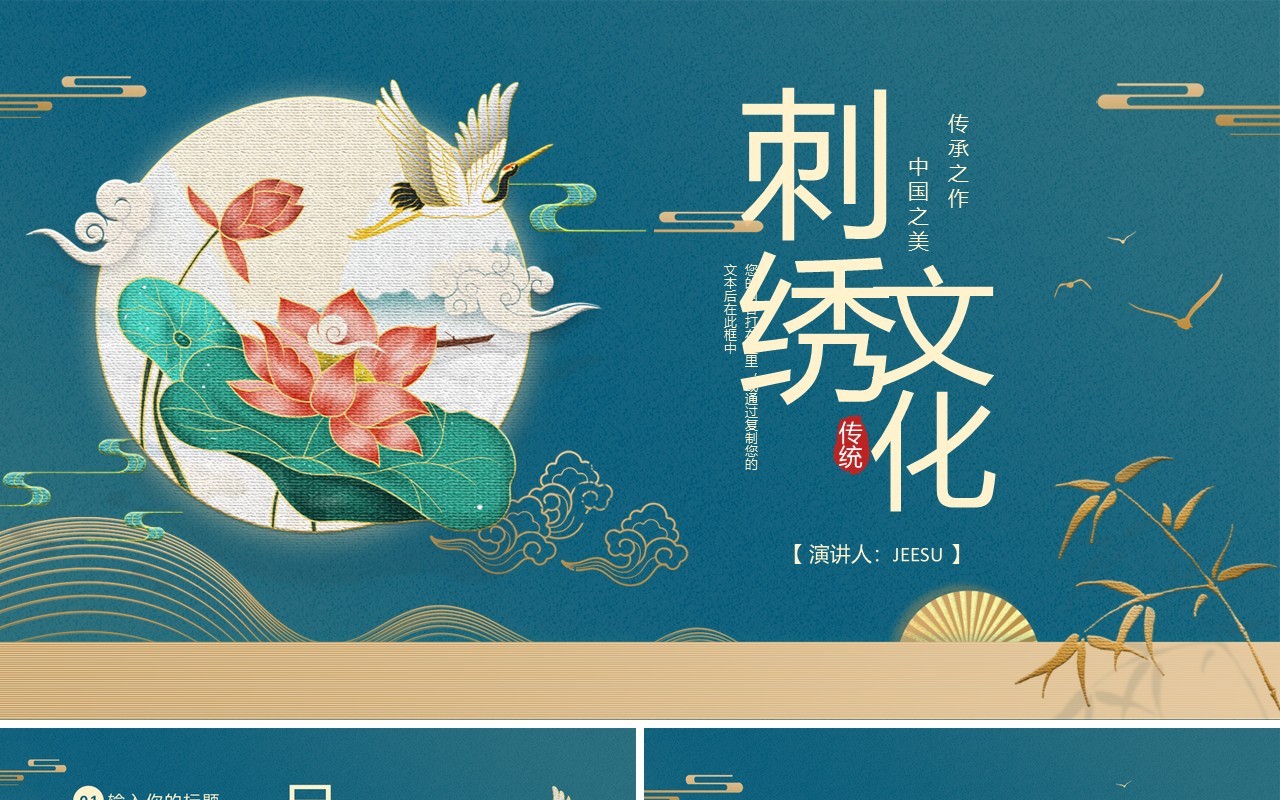 蓝色中国风传统文化刺绣介绍PPT通用模板