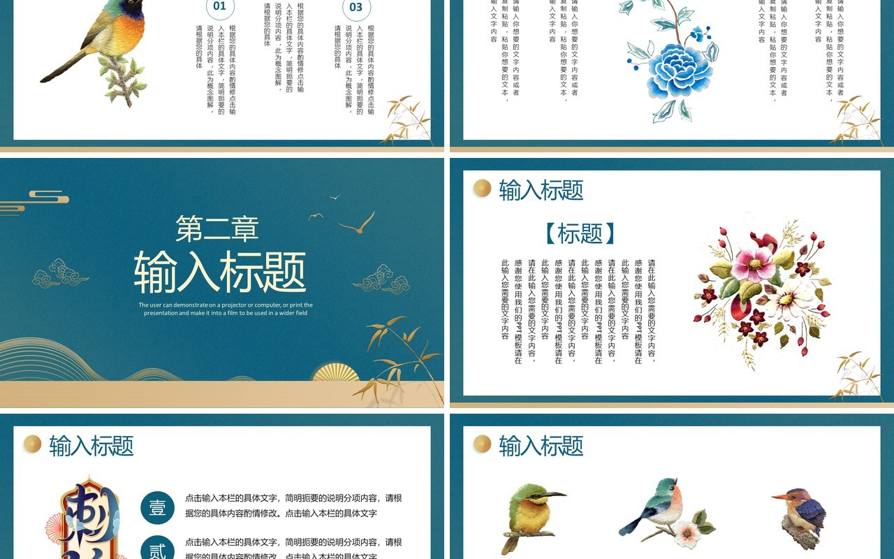 蓝色中国风传统文化刺绣介绍PPT通用模板