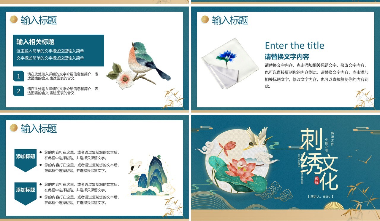 蓝色中国风传统文化刺绣介绍PPT通用模板
