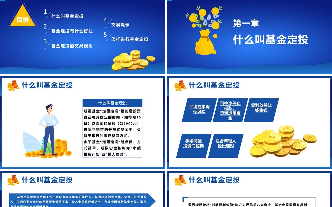蓝色蓝色理财基金定投金融理财PPT模板
