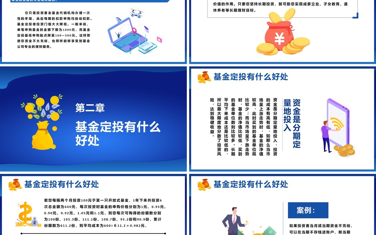 蓝色蓝色理财基金定投金融理财PPT模板