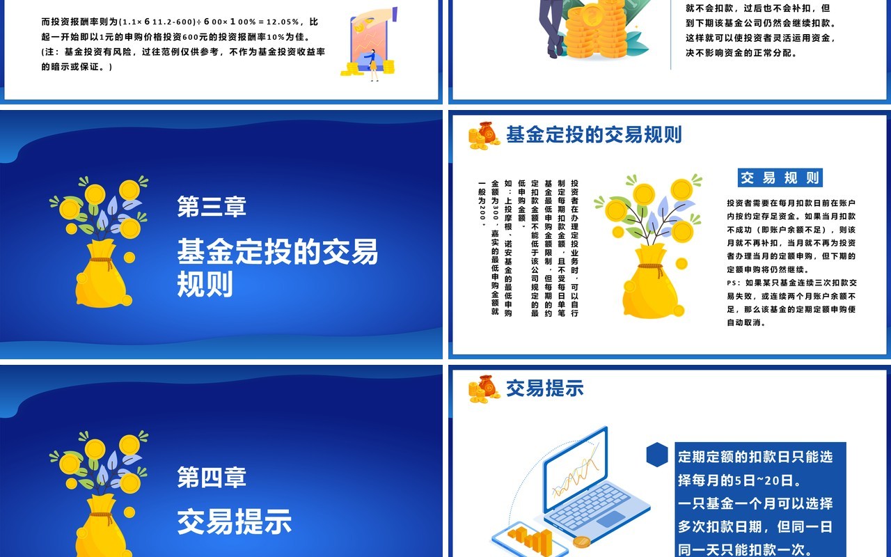 蓝色蓝色理财基金定投金融理财PPT模板