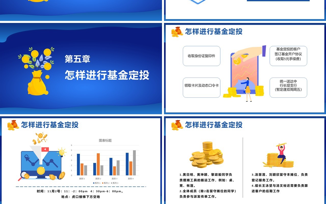蓝色蓝色理财基金定投金融理财PPT模板