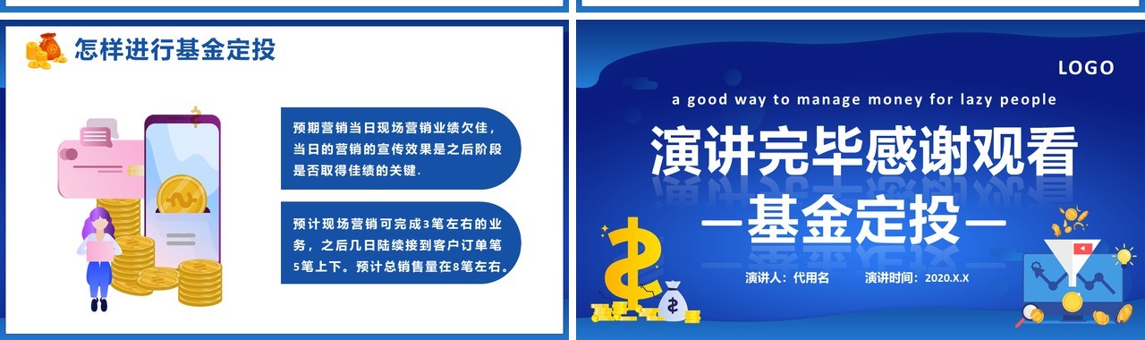 蓝色蓝色理财基金定投金融理财PPT模板
