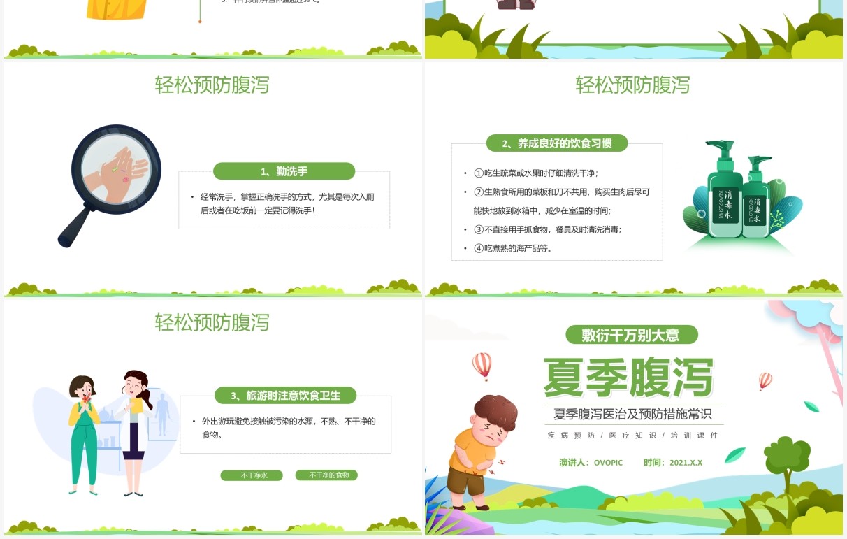 绿色卡通夏季腹泻知识健康教育宣传PPT模板