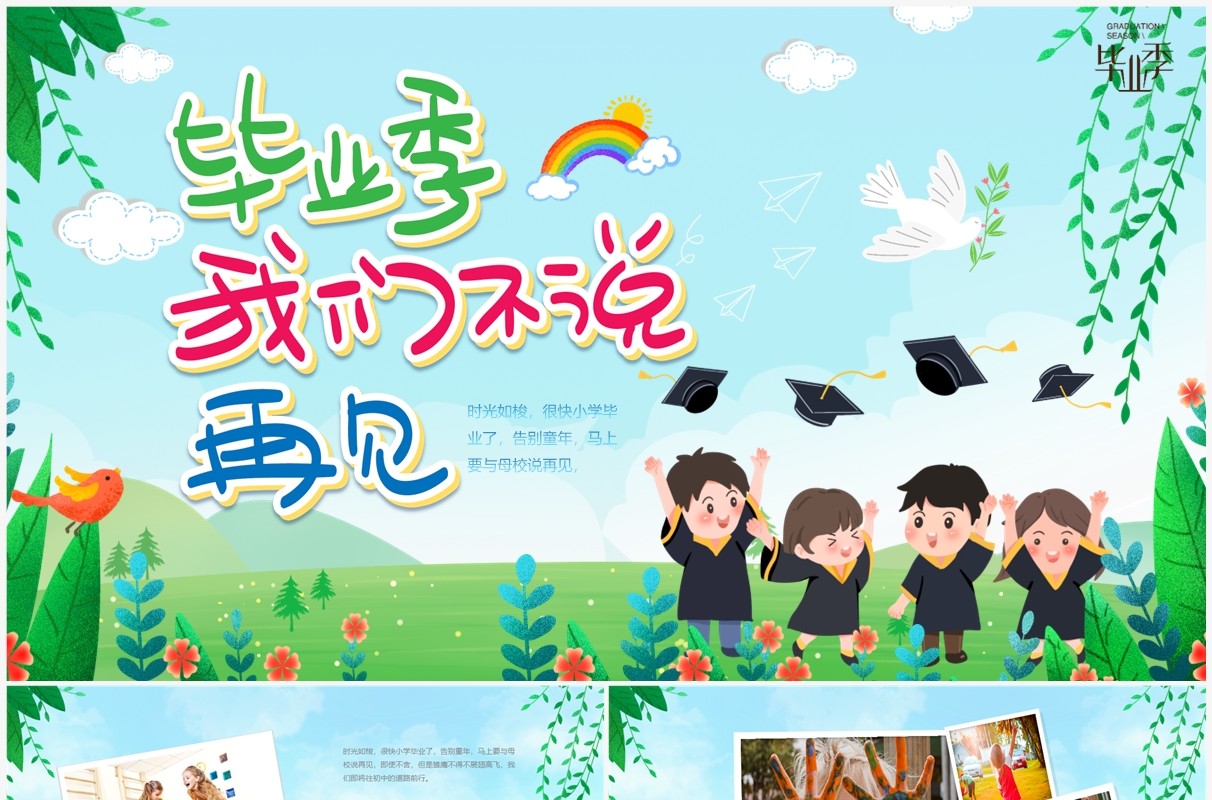绿色卡通风小学毕业纪念册PPT模板