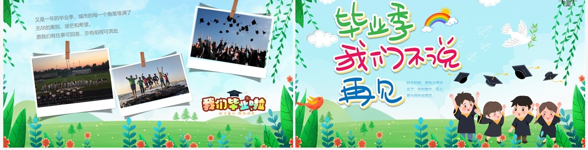 绿色卡通风小学毕业纪念册PPT模板