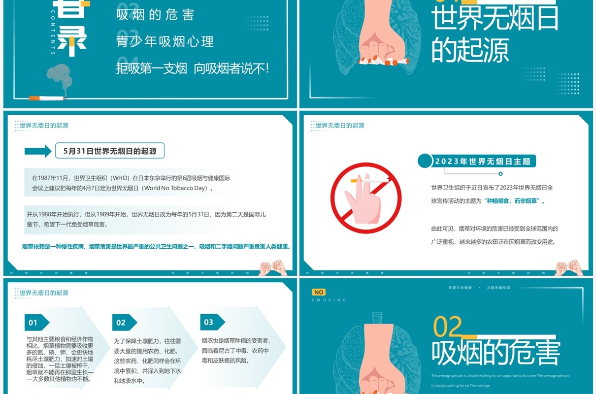 绿色简约风世界无烟日班会PPT模板
