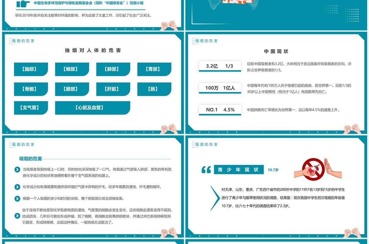 绿色简约风世界无烟日班会PPT模板
