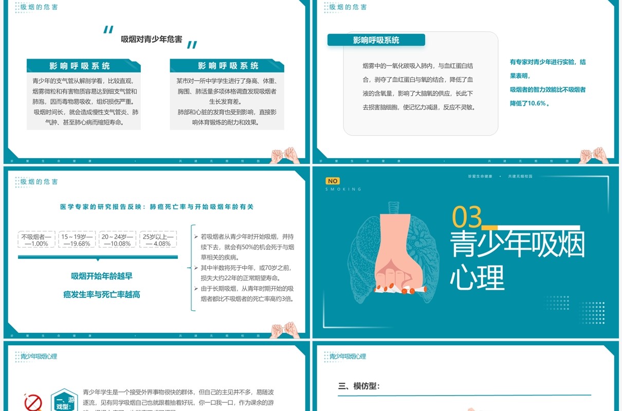 绿色简约风世界无烟日班会PPT模板