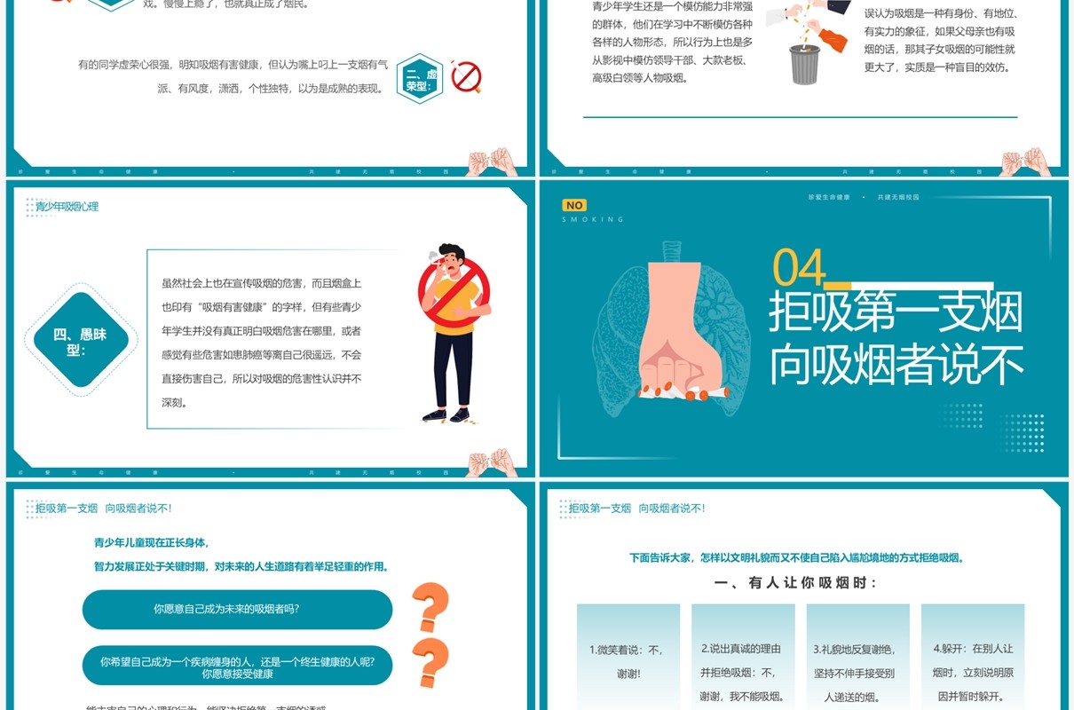 绿色简约风世界无烟日班会PPT模板