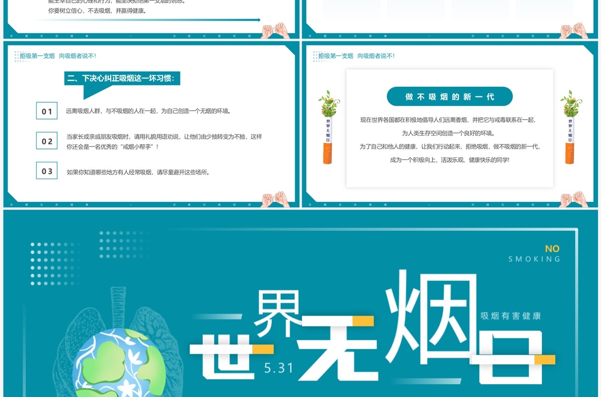 绿色简约风世界无烟日班会PPT模板