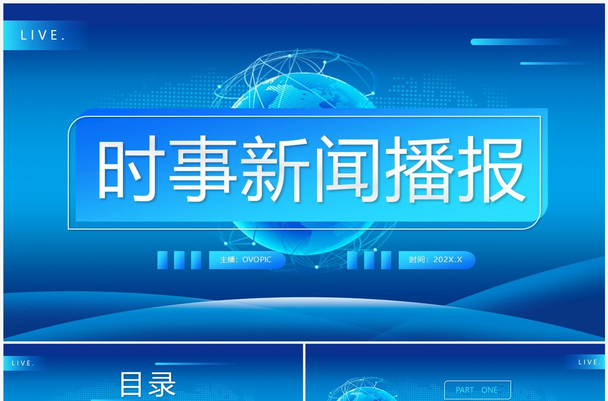 蓝色科技风时事新闻播报新闻工作PPT通用模板