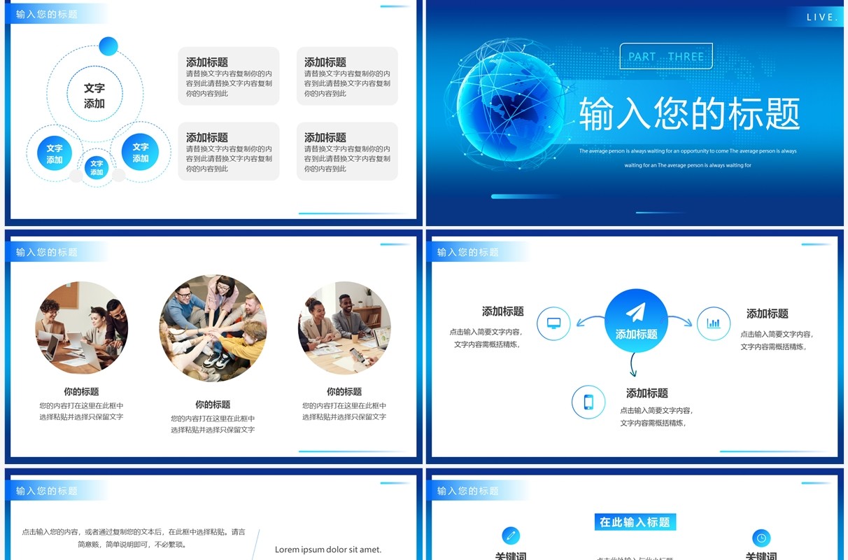 蓝色科技风时事新闻播报新闻工作PPT通用模板