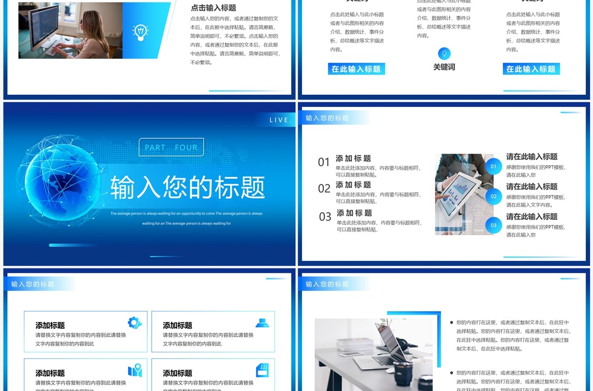 蓝色科技风时事新闻播报新闻工作PPT通用模板