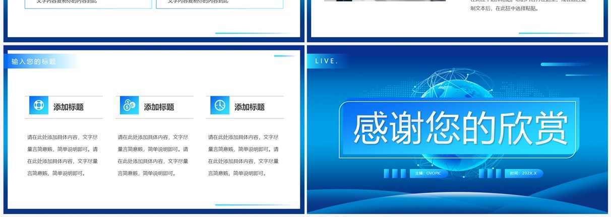 蓝色科技风时事新闻播报新闻工作PPT通用模板