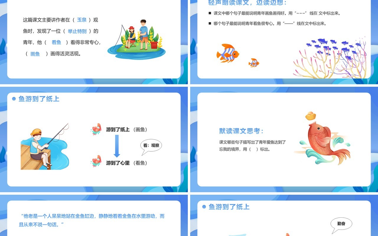 部编版四年级语文下册鱼游到了纸上课件PPT模板