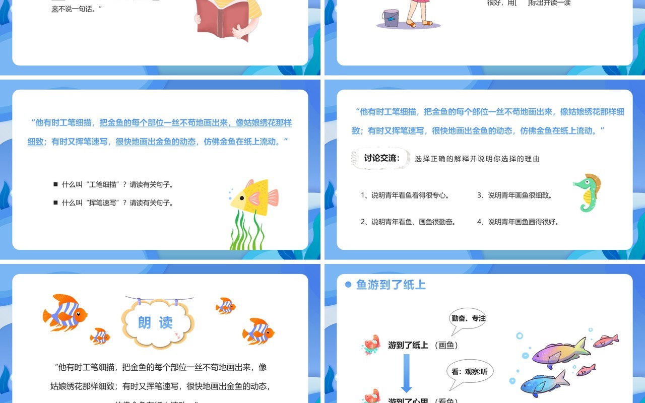 部编版四年级语文下册鱼游到了纸上课件PPT模板